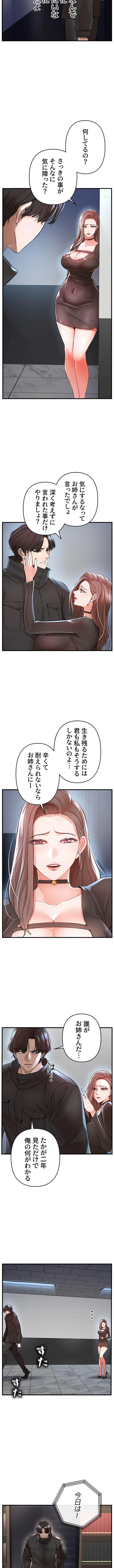 復讐～イジメの果て～ 第7話 - 13