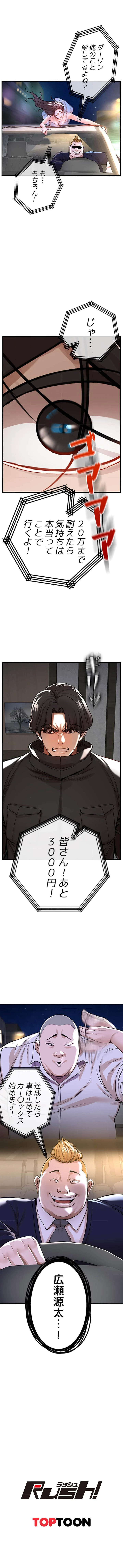 復讐～イジメの果て～ 第7話 - 16