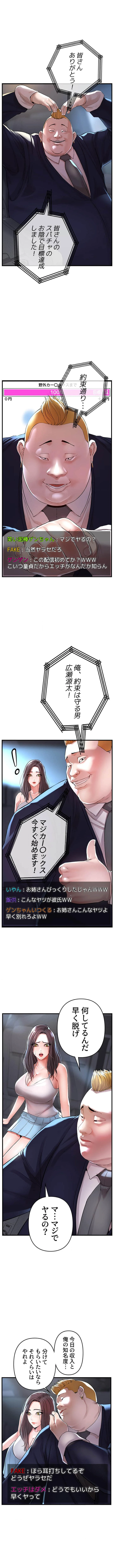 復讐～イジメの果て～ 第8話 - 1