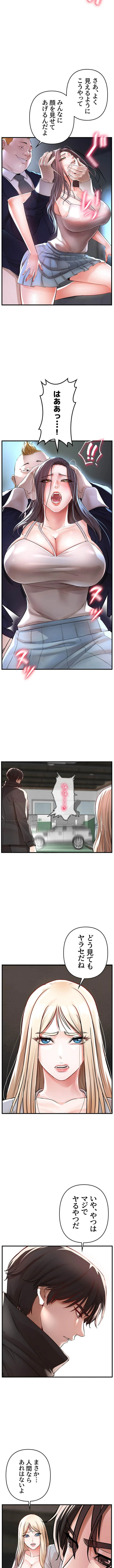 復讐～イジメの果て～ 第8話 - 5