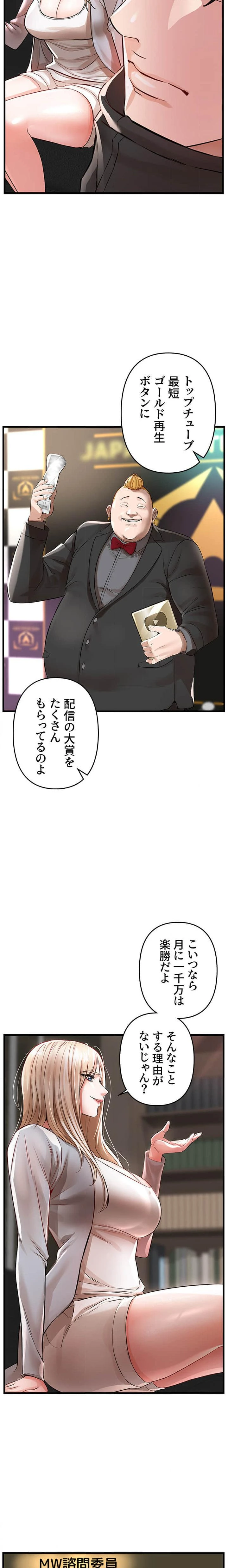 復讐～イジメの果て～ 第8話 - 6