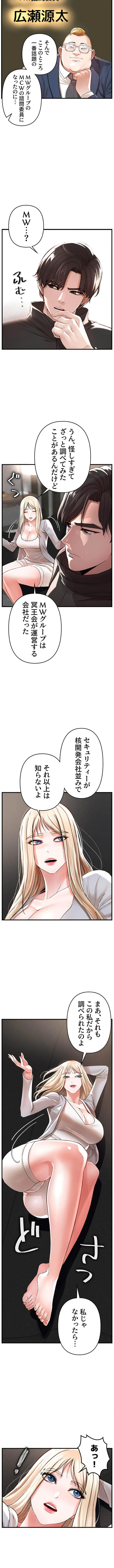 復讐～イジメの果て～ 第8話 - 7