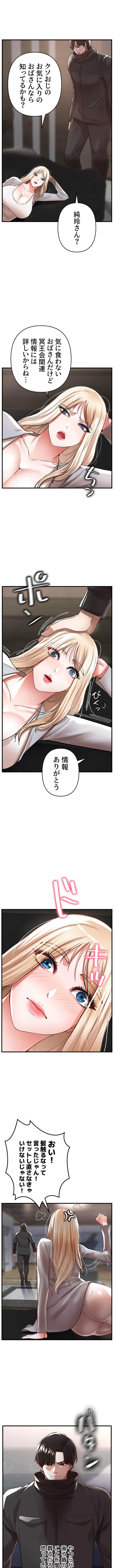 復讐～イジメの果て～ 第8話 - 8