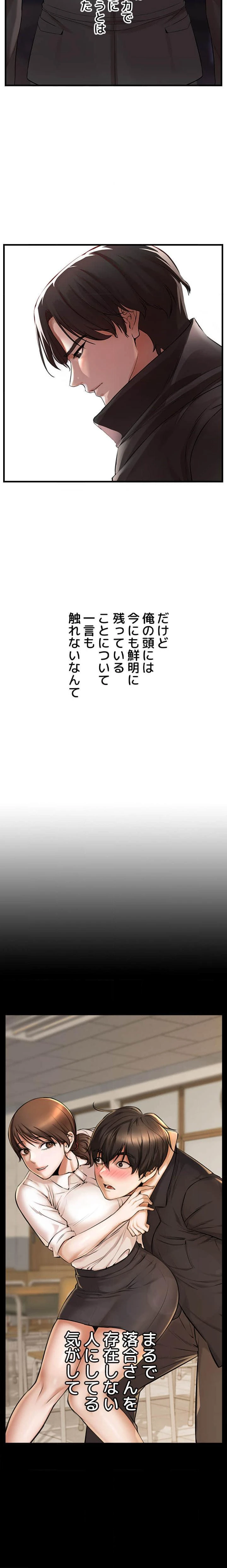 復讐～イジメの果て～ 第8話 - 9