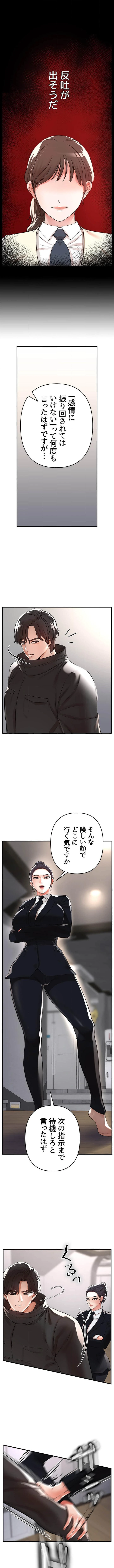 復讐～イジメの果て～ 第8話 - 10