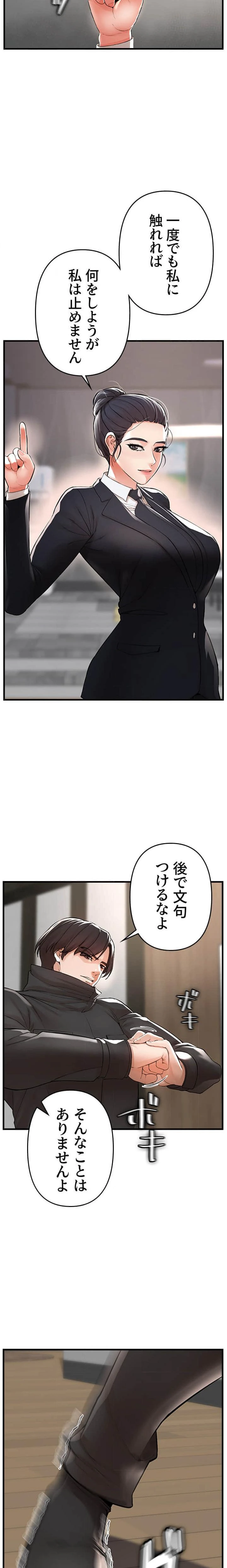 復讐～イジメの果て～ 第8話 - 12