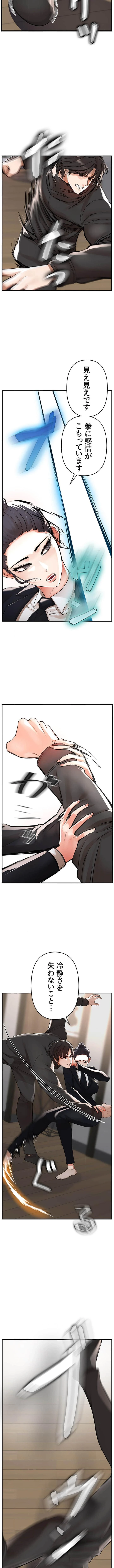 復讐～イジメの果て～ 第8話 - 13