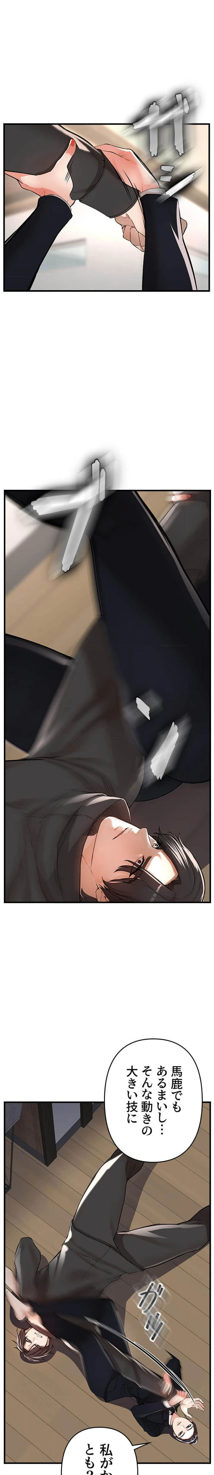 復讐～イジメの果て～ 第8話 - 15