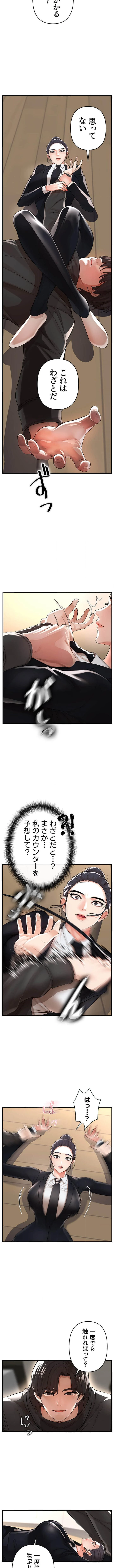 復讐～イジメの果て～ 第8話 - 16