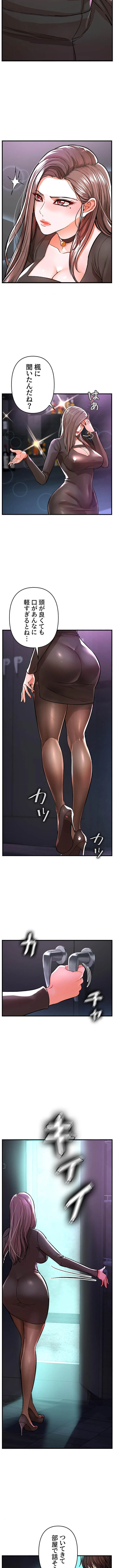 復讐～イジメの果て～ 第9話 - 5