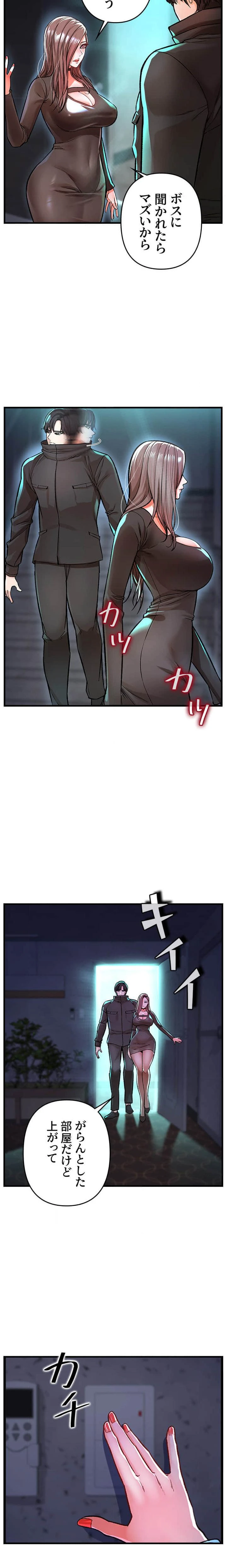 復讐～イジメの果て～ 第9話 - 6