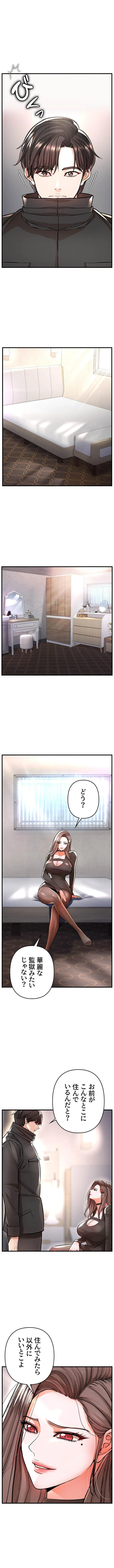 復讐～イジメの果て～ 第9話 - 7