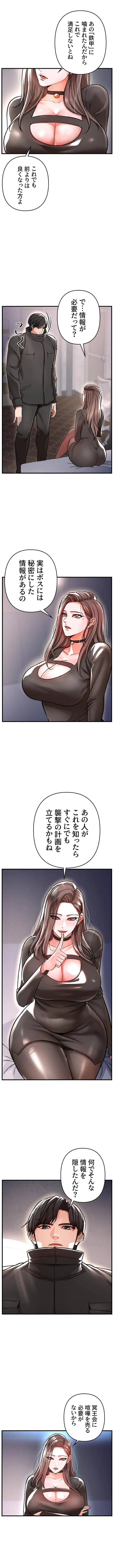 復讐～イジメの果て～ 第9話 - 8