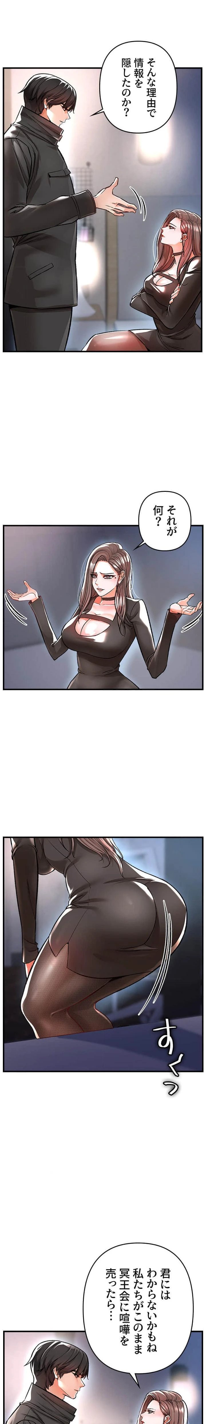 復讐～イジメの果て～ 第9話 - 9