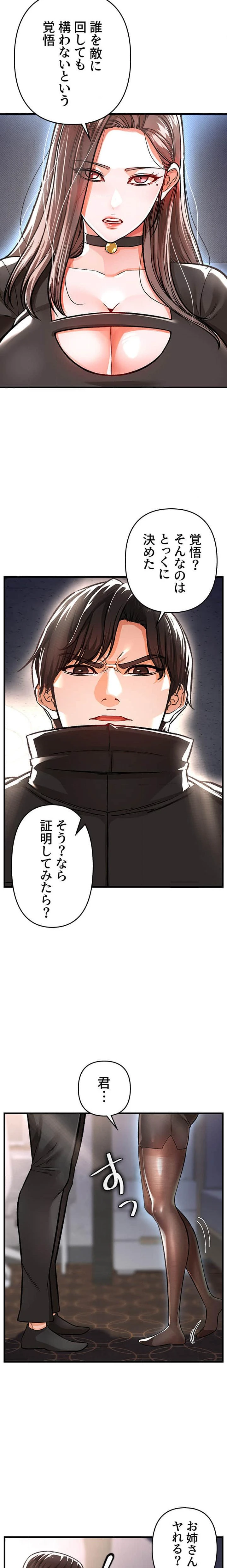 復讐～イジメの果て～ 第9話 - 12