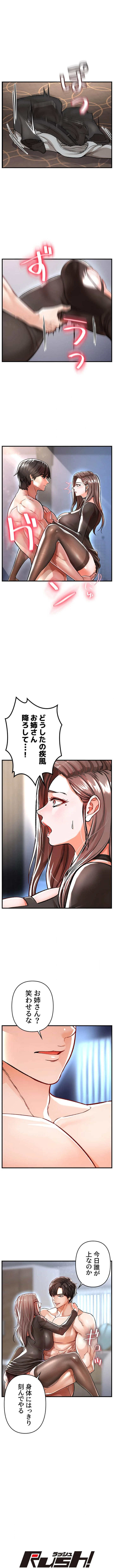 復讐～イジメの果て～ 第9話 - 14