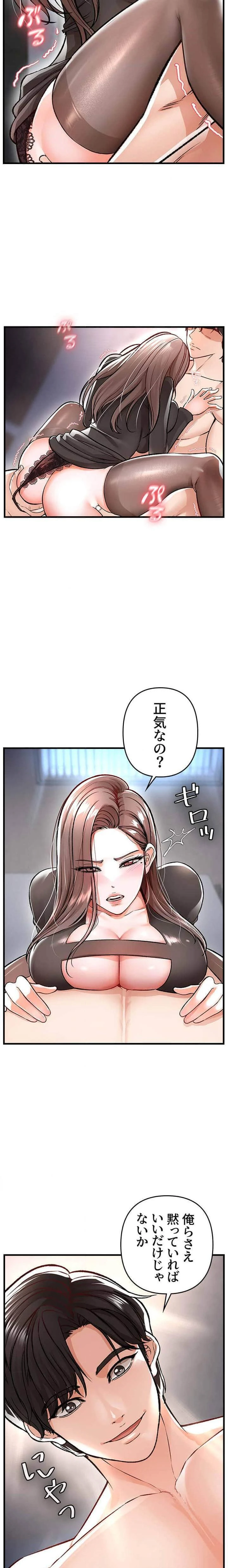 復讐～イジメの果て～ 第10話 - 3