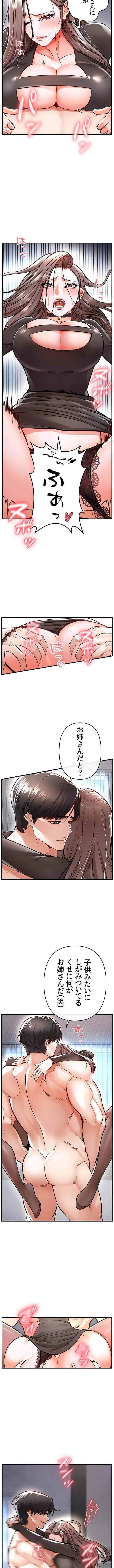 復讐～イジメの果て～ 第10話 - 5