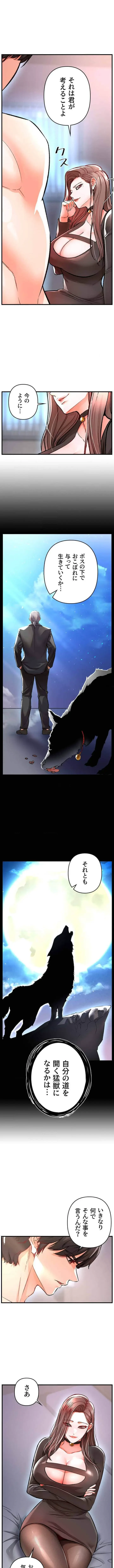 復讐～イジメの果て～ 第11話 - 2