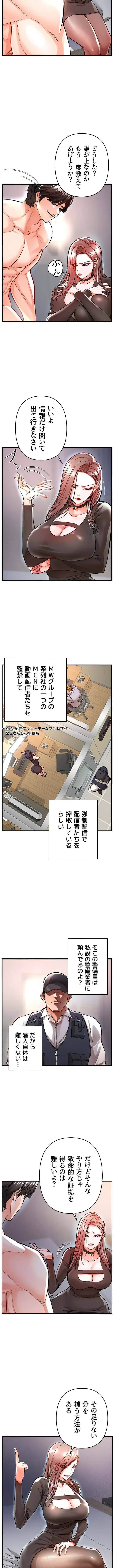 復讐～イジメの果て～ 第11話 - 4