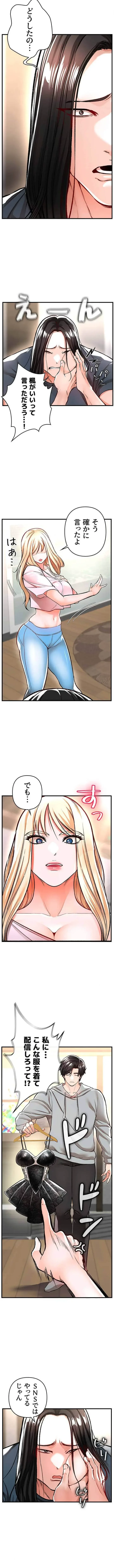 復讐～イジメの果て～ 第11話 - 7