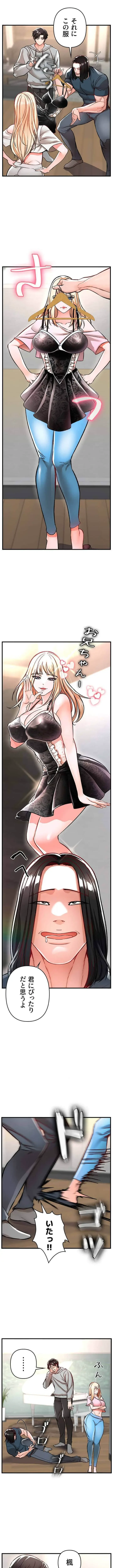 復讐～イジメの果て～ 第11話 - 8