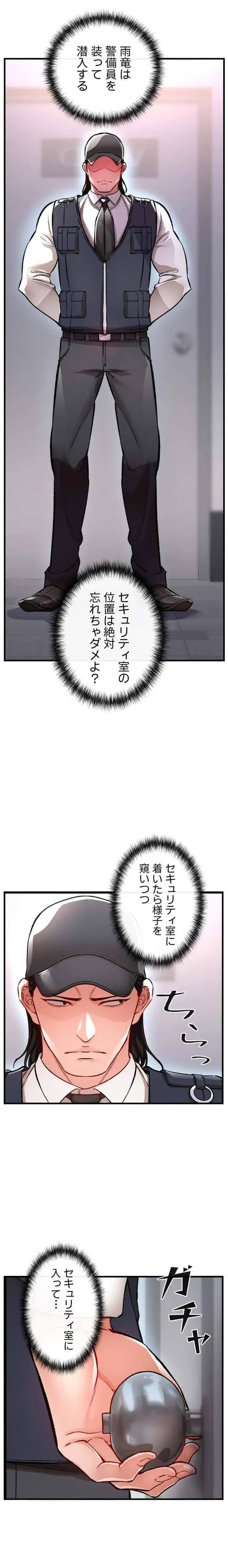復讐～イジメの果て～ 第12話 - 3
