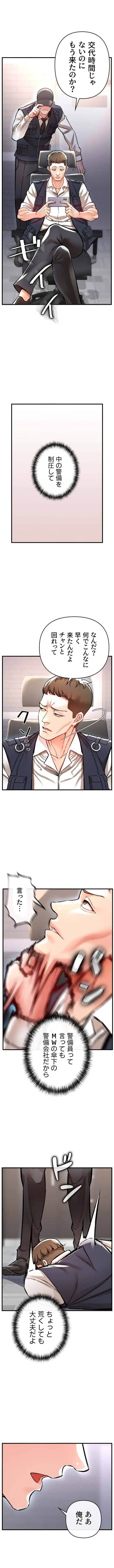 復讐～イジメの果て～ 第12話 - 4