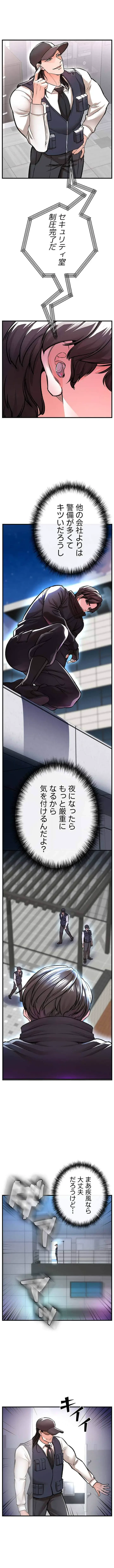 復讐～イジメの果て～ 第12話 - 5