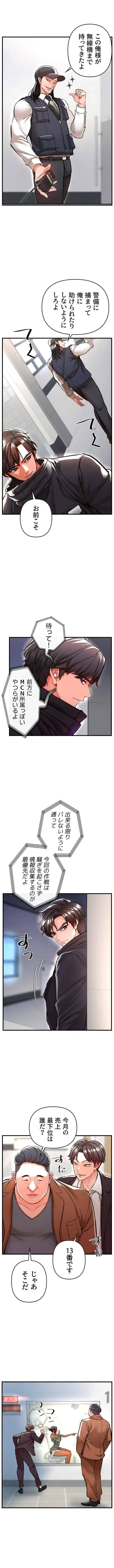 復讐～イジメの果て～ 第12話 - 8