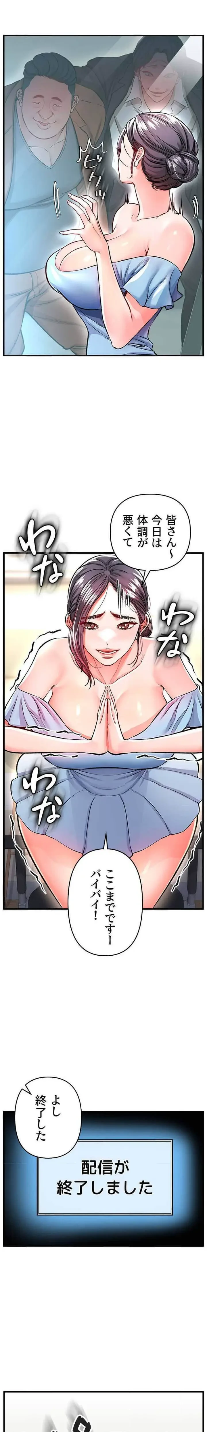 復讐～イジメの果て～ 第12話 - 9