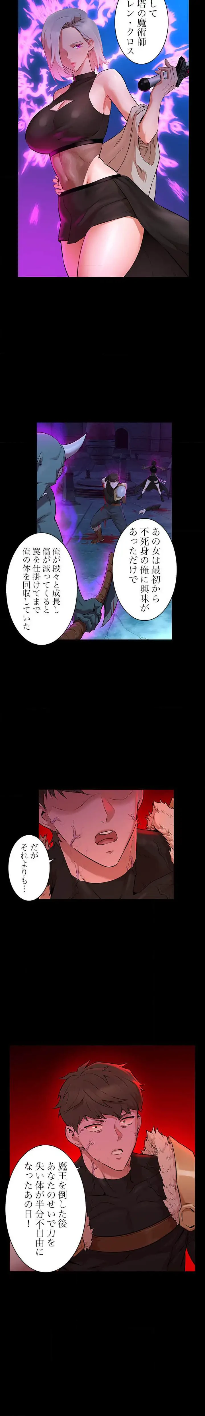 復讐を誓った元勇者、二週目人生でヤリ返す 第2話 - 6