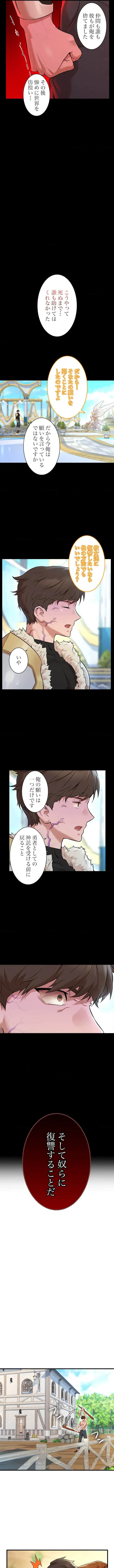 復讐を誓った元勇者、二週目人生でヤリ返す 第2話 - 7