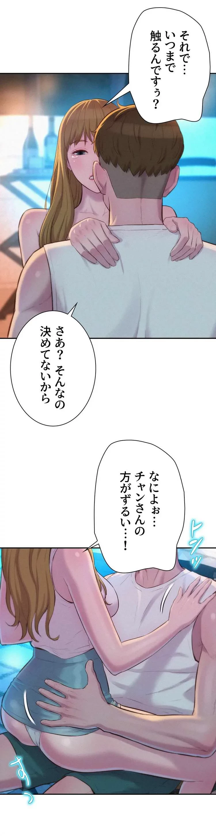 ハプニングキャンピング 第23話 - 9