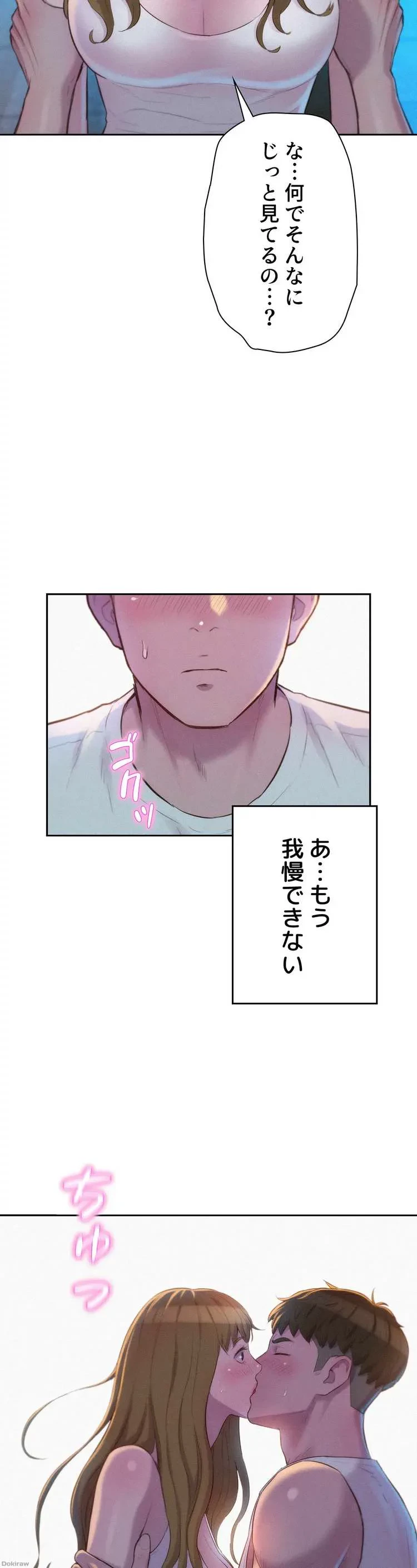 ハプニングキャンピング 第23話 - 16