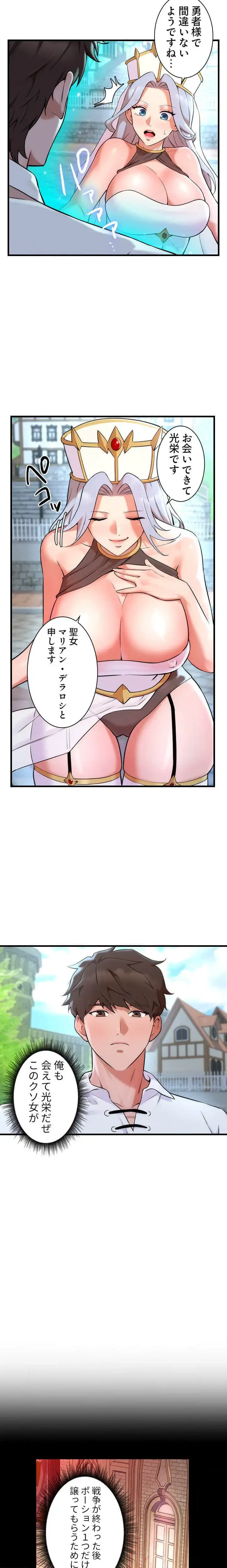 復讐を誓った元勇者、二週目人生でヤリ返す 第5話 - 6