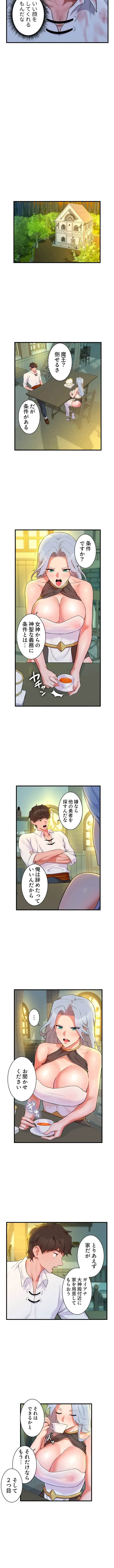 復讐を誓った元勇者、二週目人生でヤリ返す 第6話 - 4