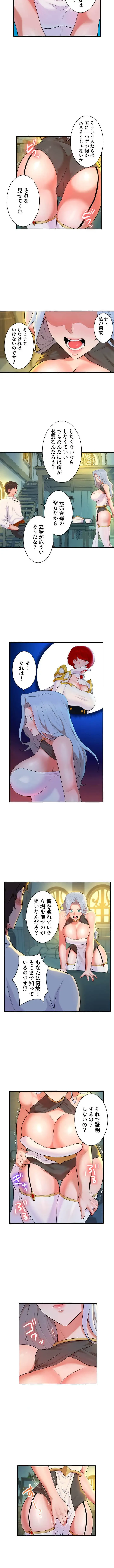 復讐を誓った元勇者、二週目人生でヤリ返す 第6話 - 7