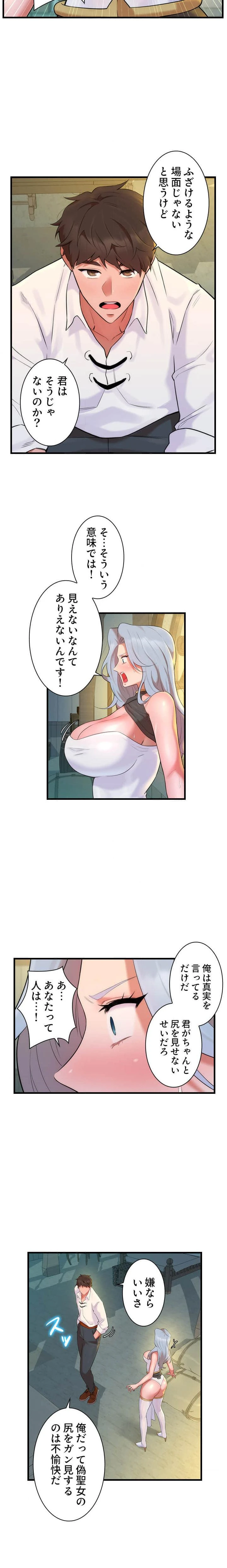 復讐を誓った元勇者、二週目人生でヤリ返す 第7話 - 3