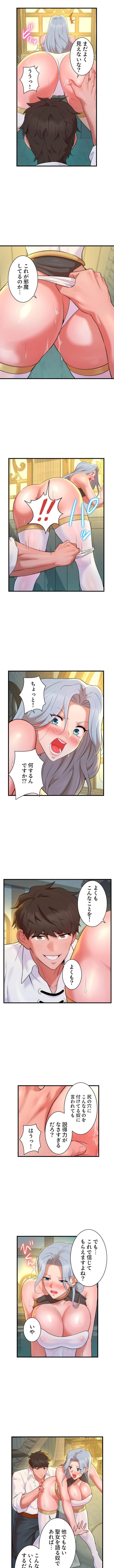 復讐を誓った元勇者、二週目人生でヤリ返す 第7話 - 5