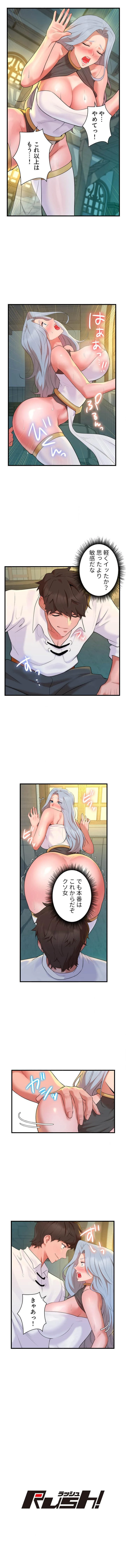 復讐を誓った元勇者、二週目人生でヤリ返す 第7話 - 7