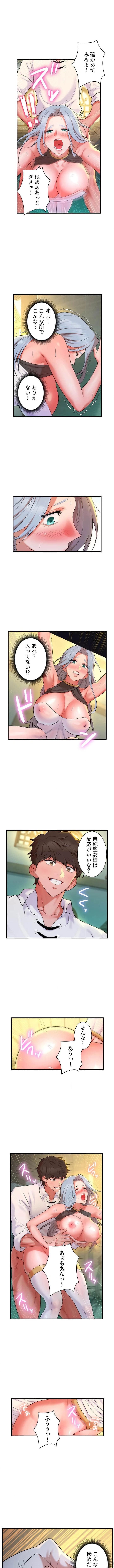 復讐を誓った元勇者、二週目人生でヤリ返す 第9話 - 1