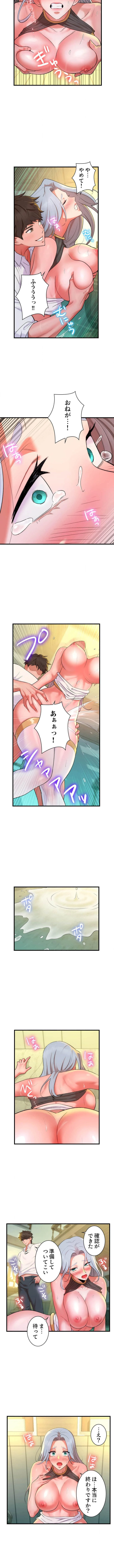 復讐を誓った元勇者、二週目人生でヤリ返す 第9話 - 4