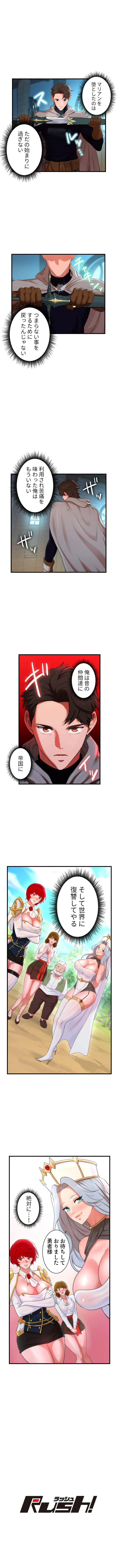 復讐を誓った元勇者、二週目人生でヤリ返す 第9話 - 7