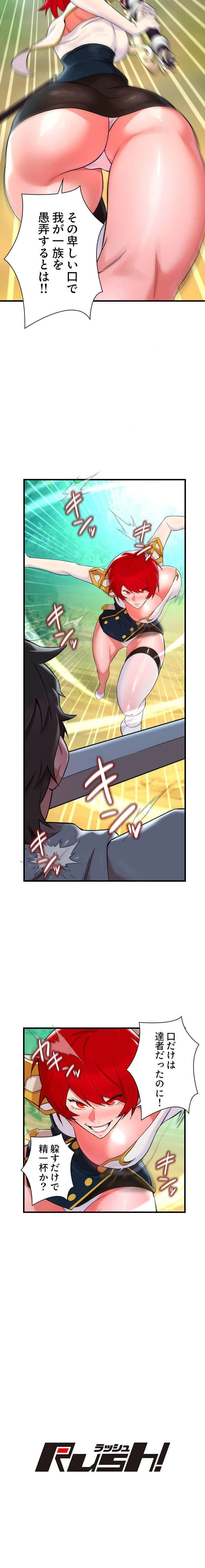 復讐を誓った元勇者、二週目人生でヤリ返す 第10話 - 8