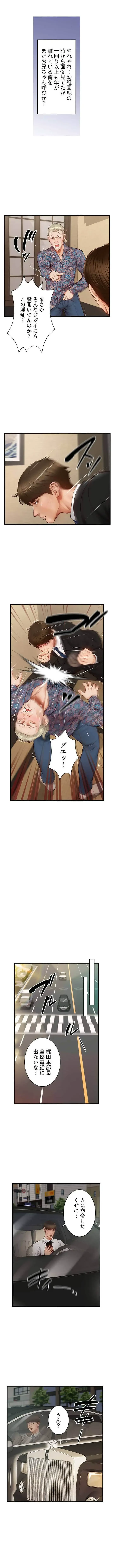 淫らな復讐 第1話 - 8