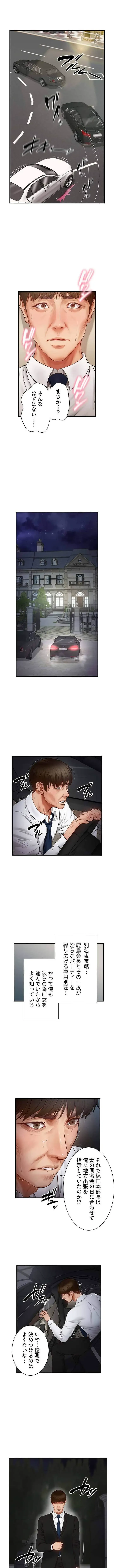 淫らな復讐 第1話 - 10