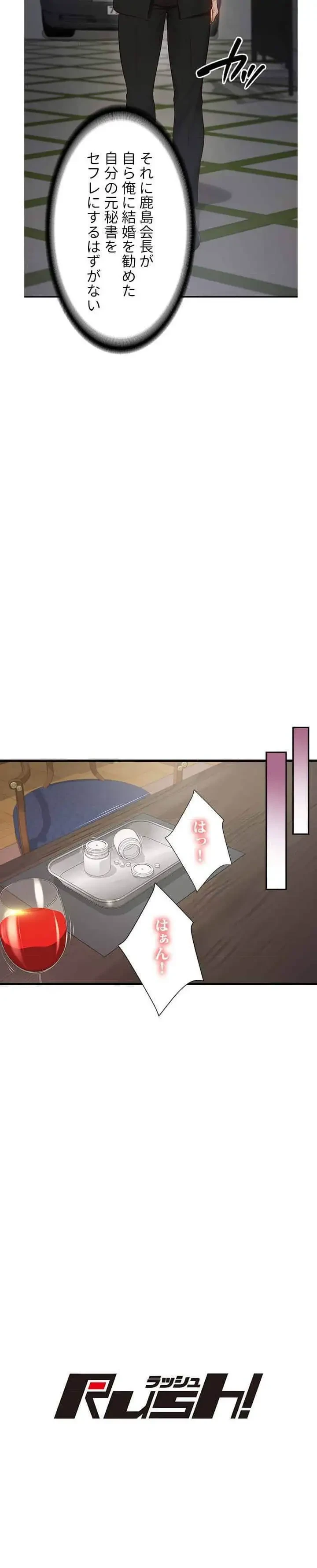 淫らな復讐 第1話 - 11