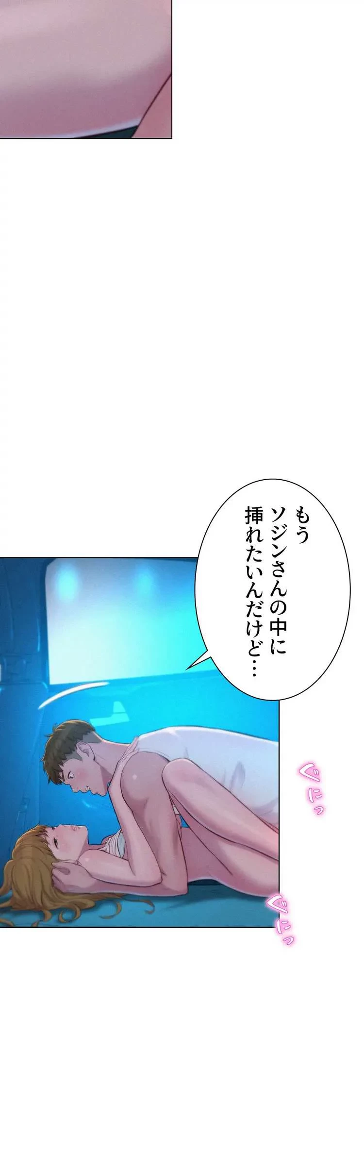 ハプニングキャンピング 第24話 - 18