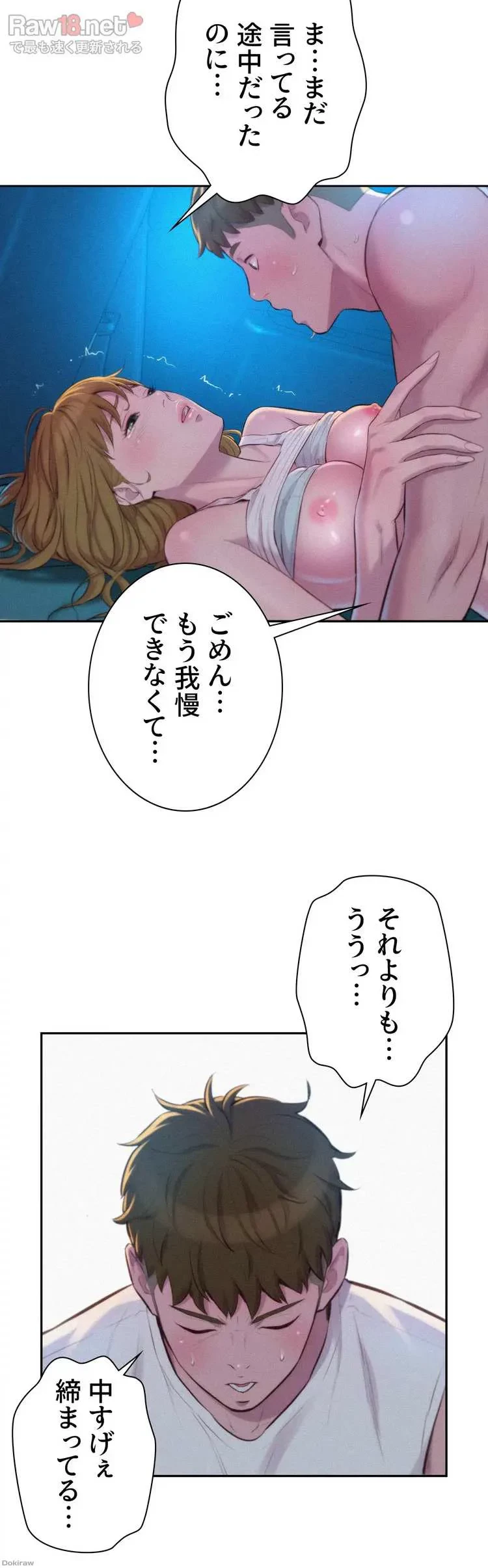ハプニングキャンピング 第24話 - 21